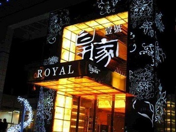 子长高档KTV妹子质量哪家好-皇家壹号KTV高档娱乐体验