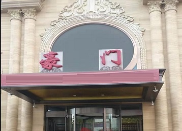 子长哪个KTV少爷最好玩-豪门国际KTV消费少爷服务点评